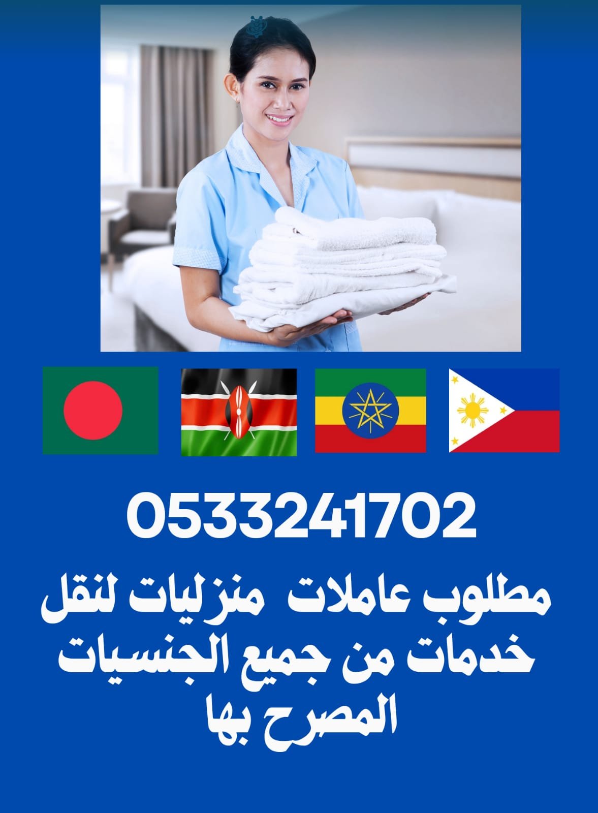 مطلوب عاملات للتنازل من جميع الجنسيات للتواصل 0533241702 (صورة)